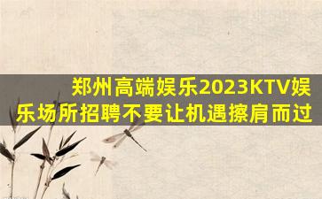 泉州酒吧招聘